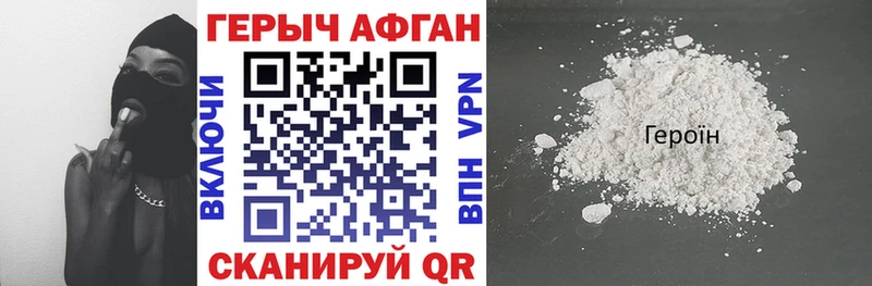 Героин Афган  Купить  Калач 